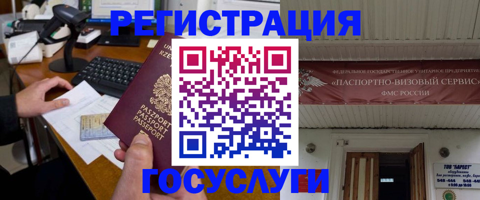 временная регистрация госуслуги в Печорах