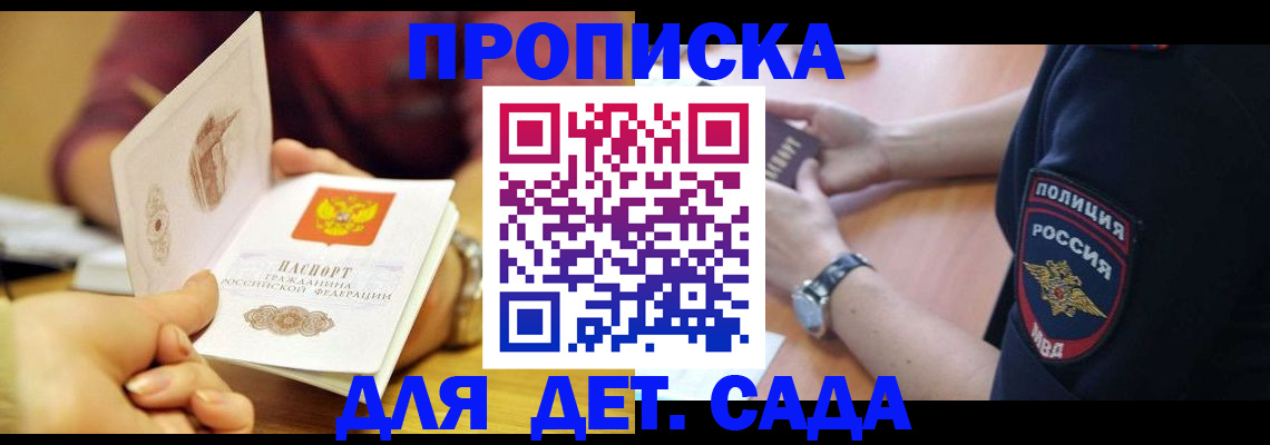 прописка штамп в Печорах